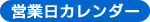 �c�Ɠ��J�����_�[